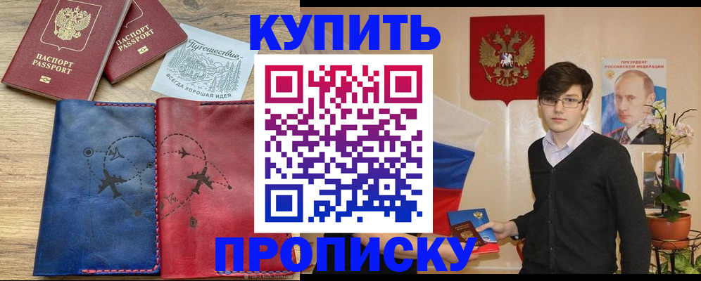 временная регистрация купить в Петрозаводске